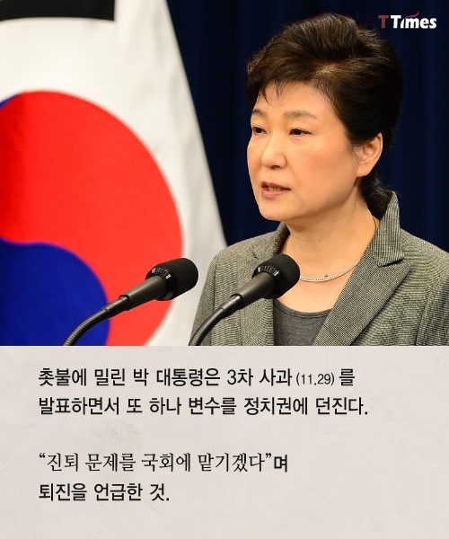 촛불은 여의도를 어떻게 이끌었나? | 인스티즈