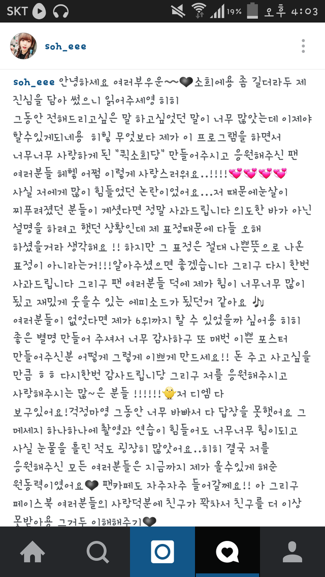 [프로듀스101] 퀵소희 인스타 업로드 | 인스티즈