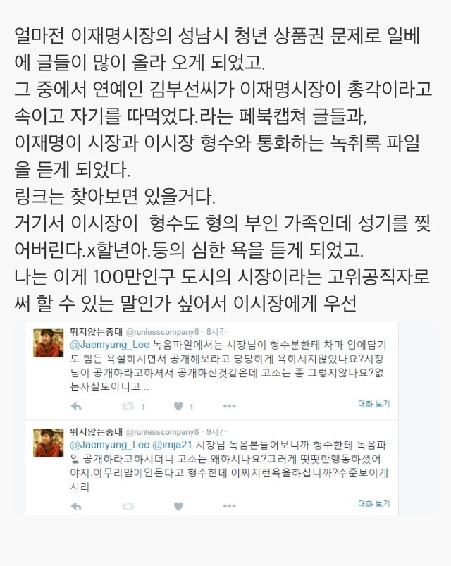 수배령에 몸이 덜덜 떨리는 일베 회원... | 인스티즈
