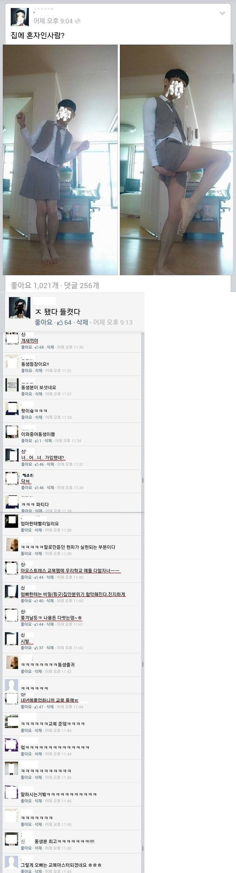 여동생 몰래 | 인스티즈
