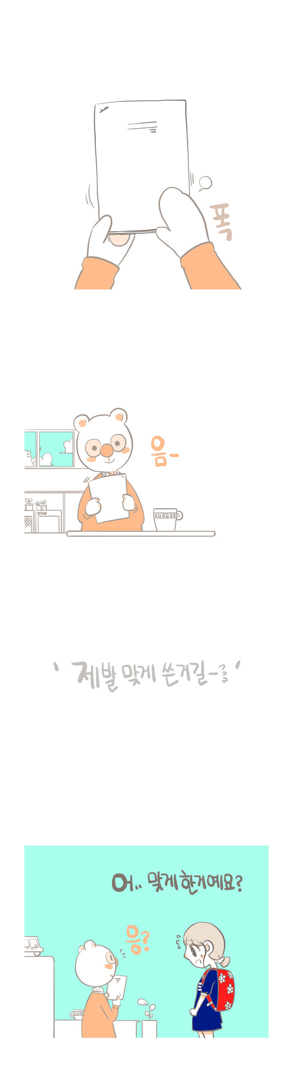 본인이 대학생이라면 한번은 겪었을법한 공감만화.jpg | 인스티즈
