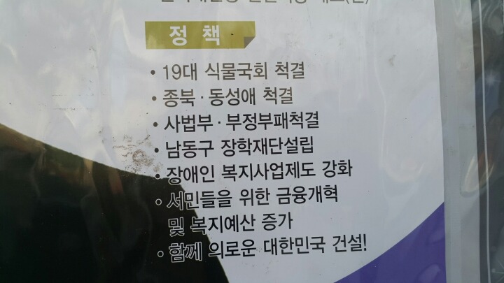 동성애 척결을 정책으로 내세우는 국회의원 | 인스티즈