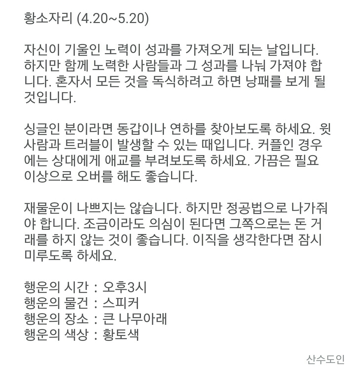 12월 3일 목요일 산수도인 별자리 운세 | 인스티즈