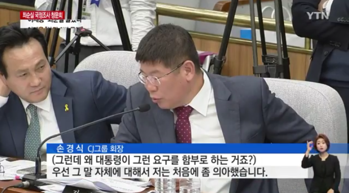 청문회 CJ 손경식 회장의 핵사이다 폭로 | 인스티즈