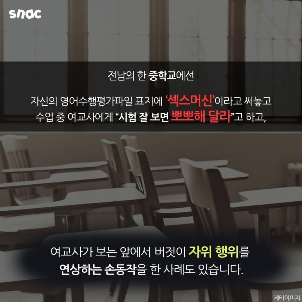제자에게 성희롱 당하는 여교사들 | 인스티즈