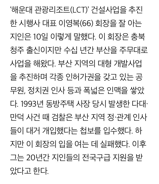 부산 엘시티 비리와 최순실 연계 가능성 (중앙일보) | 인스티즈