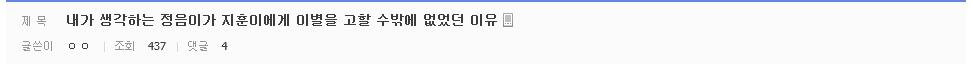 [지붕뚫고하이킥] 내가 생각하는 정음이가 지훈이에게 이별을 고할 수밖에 없었던 이유 | 인스티즈