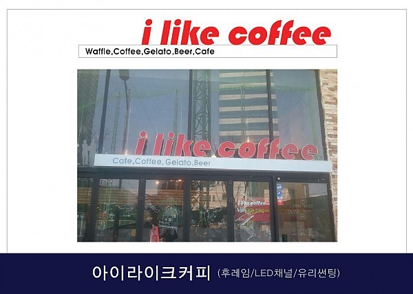 아이라이크커피 이미지