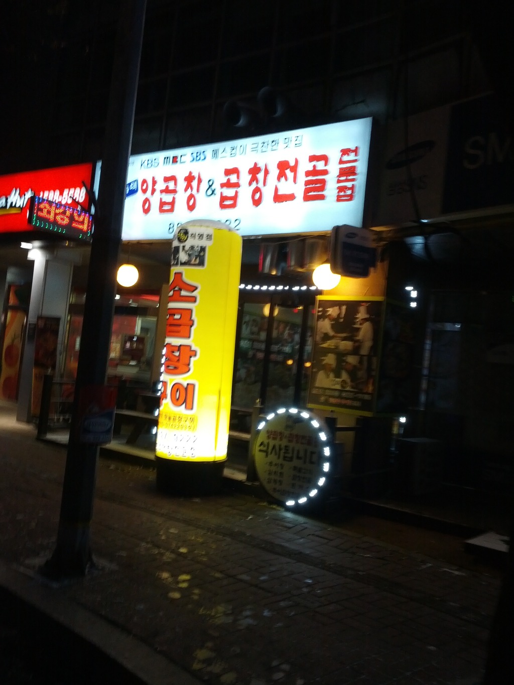 종가댁양곱창마늘곱창 이미지