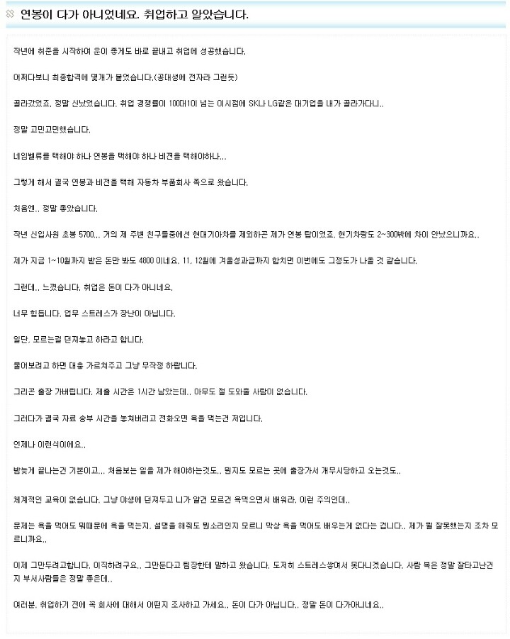 연봉이 다가 아니었네요... 취업하고 알았습니다 | 인스티즈