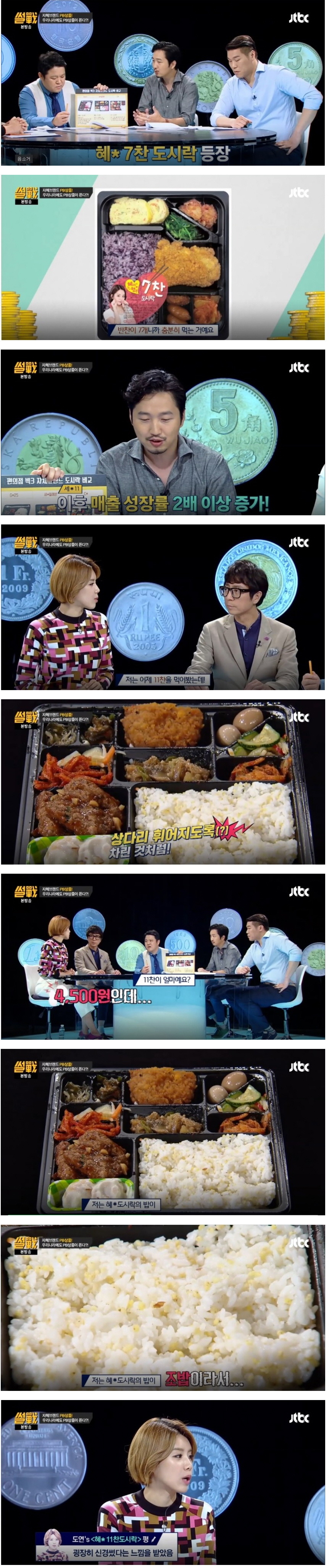 썰전에 나온 혜리 도시락.jpg | 인스티즈