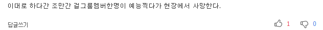 방송 출연 위해선 뭐든 감수해야 하는 걸 그룹의 비애 | 인스티즈