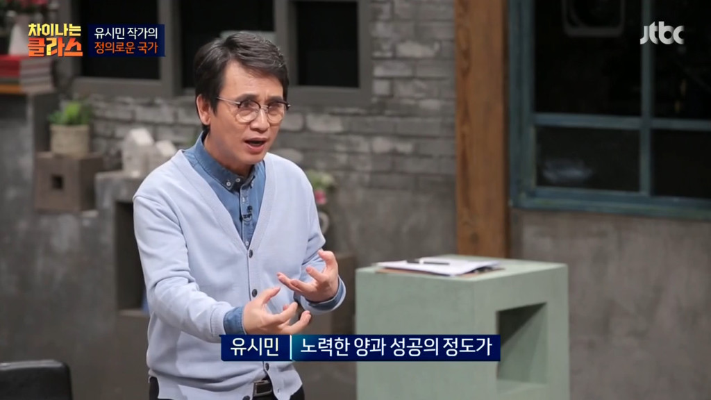 "노력하면 성공할 수 있나요?"에 대한 유시민 작가의 생각 | 인스티즈
