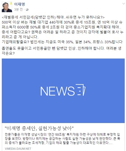 이재명 성남시장 페이스북 (feat.담뱃값) | 인스티즈