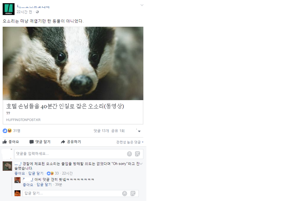 오늘자 웃긴 페이스북 댓글 | 인스티즈
