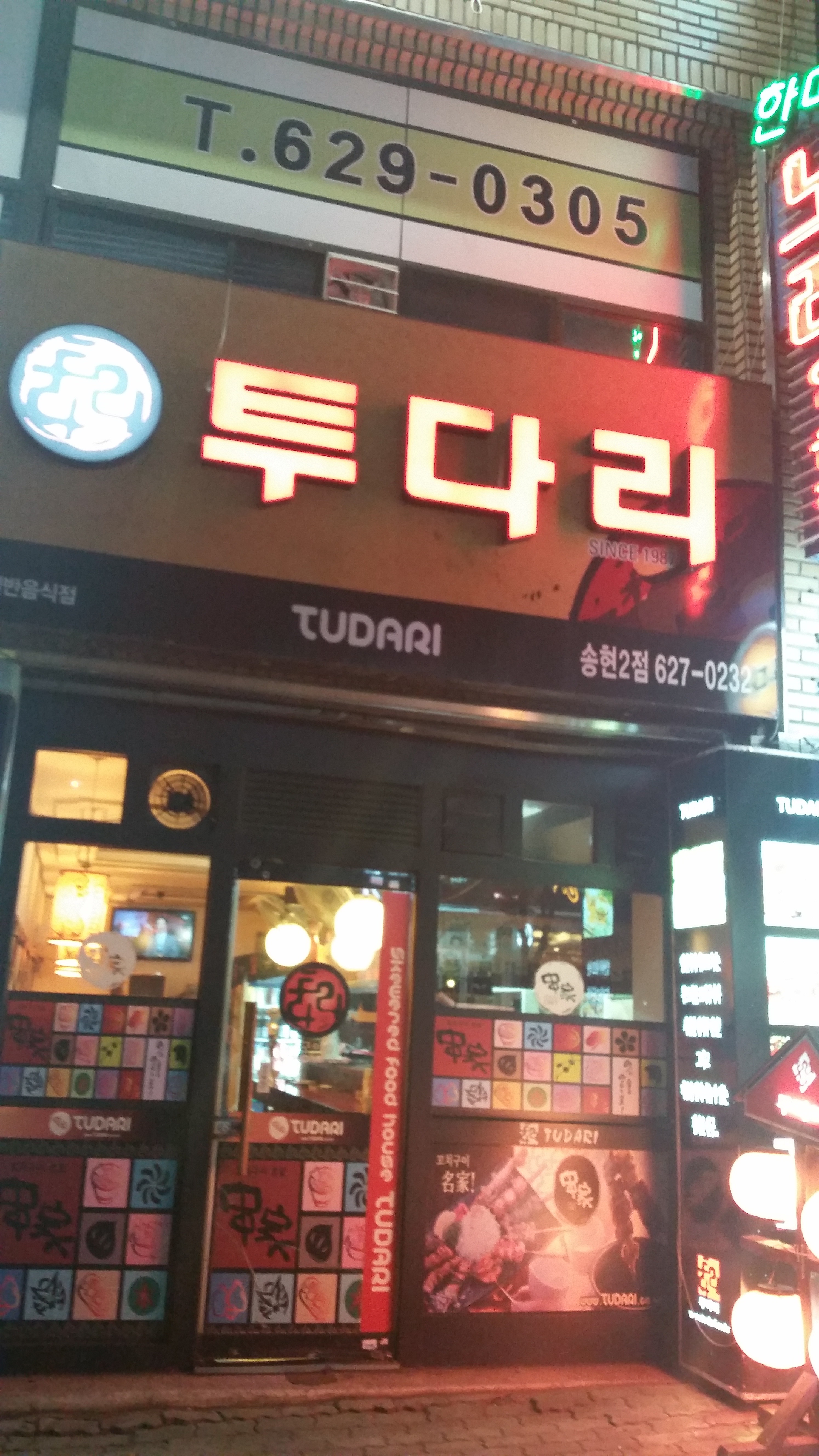 투다리송현2점 이미지
