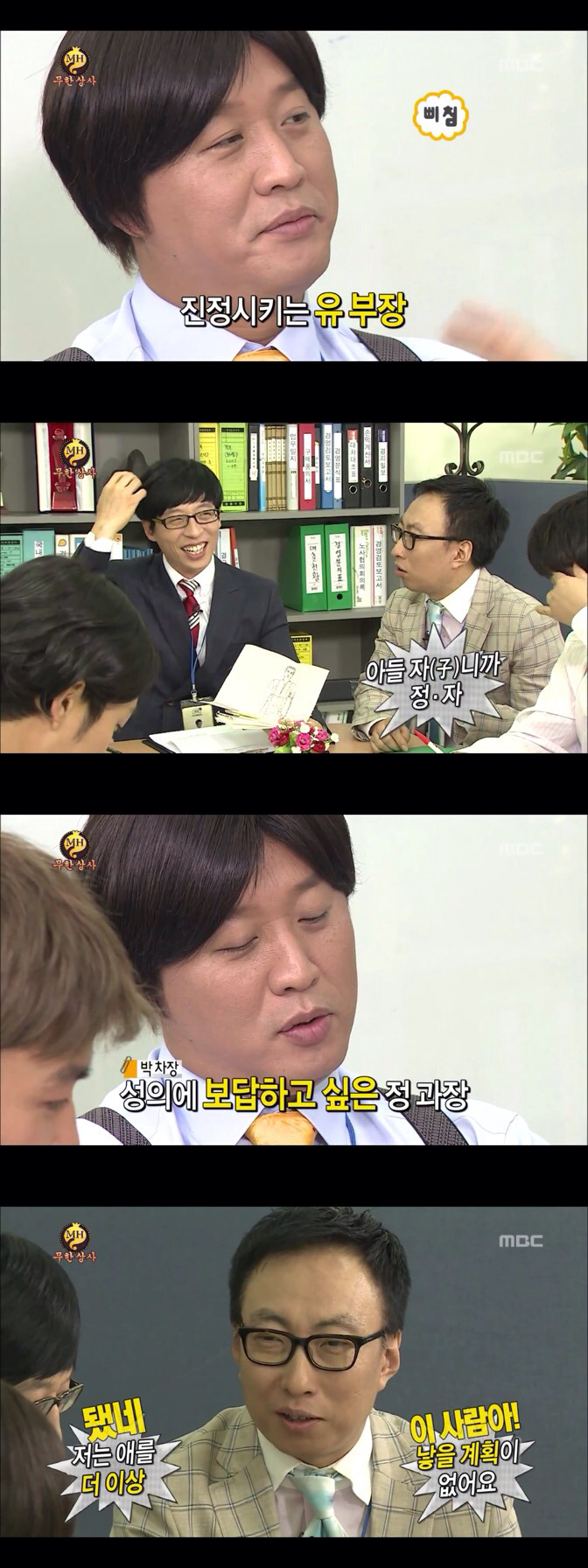 무한상사 첫 업무.jpg | 인스티즈