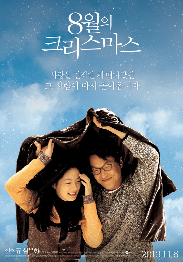 8월의 크리스마스.jpg | 인스티즈