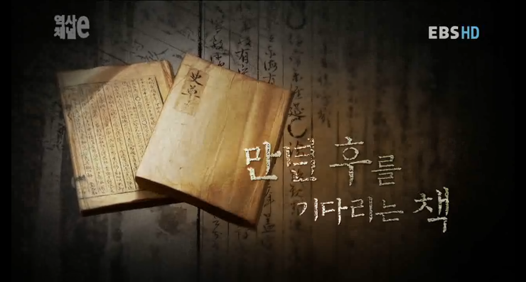 조선시대 사관의 무덤에서 나온 종이에 새겨진 한마디.jpg | 인스티즈