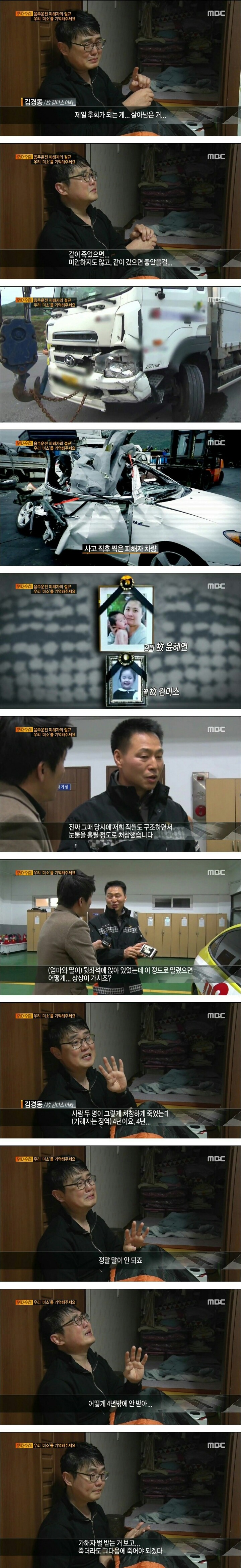 음주운전 사고 피해자의 절규.JPG | 인스티즈