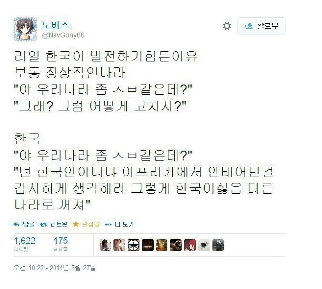 한국이 발전하기 어려운 이유.jpg | 인스티즈