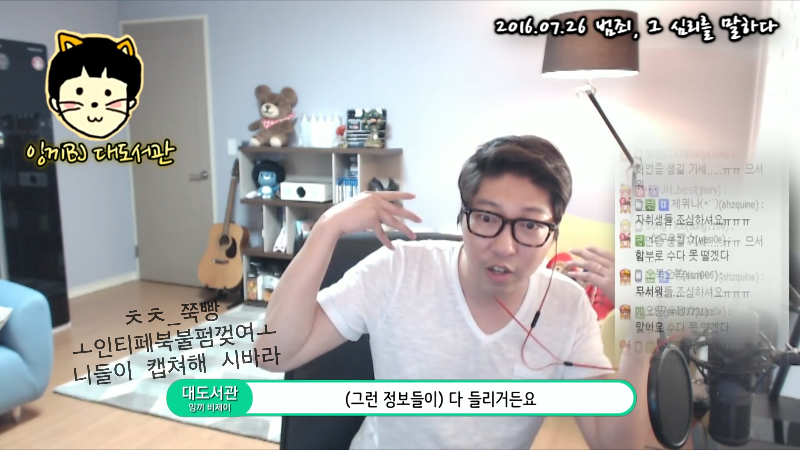 범죄자때문에 입조심해야하는 세상 (feat.대도서관) | 인스티즈
