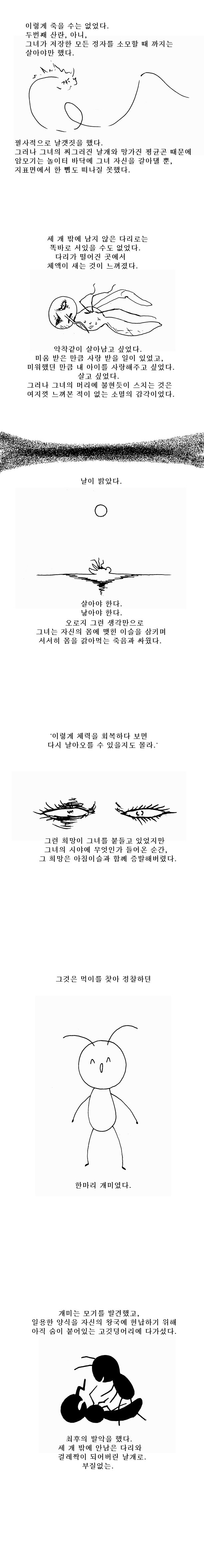 억척 모기.manhwa | 인스티즈