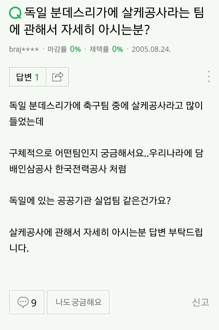 독일 분데스리가에 살케공사라는 팀에 관해서 자세히 아시는분?.JPG | 인스티즈