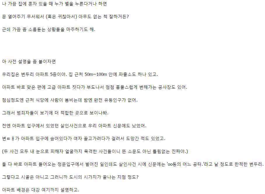 집에 혼자 있을때 문단속을 잘해야 하는 이유 | 인스티즈