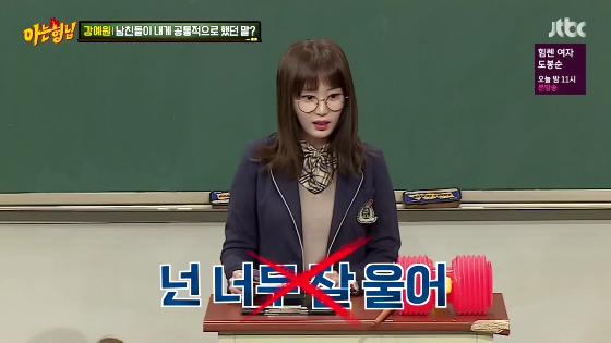 [아는형님] 강예원 보내버리는 한채아 드립.jpg (다소 수위) | 인스티즈