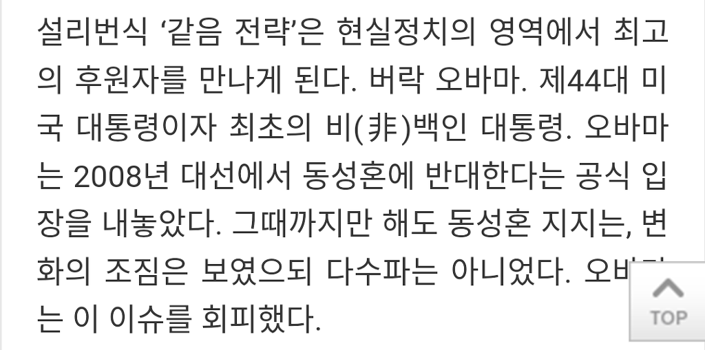 과연 오바마라고 처음부터 동성혼 법제화 찬성자였을까.jpg | 인스티즈