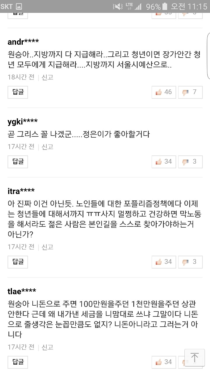 서울시 청년수당에 대한 네이버 댓글 | 인스티즈