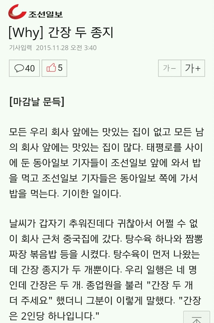 대한민국 1등 일간지 조선일보 칼럼 수준 ㄷㄷㄷ | 인스티즈
