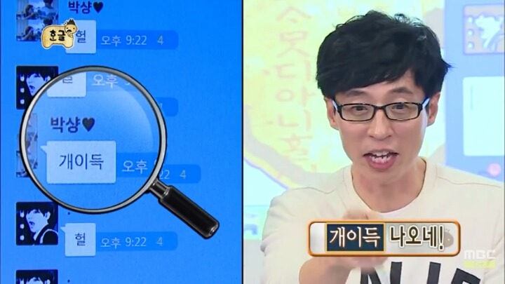 [무한도전] 소녀들과 카톡 (feat.구석기유행어).3 | 인스티즈