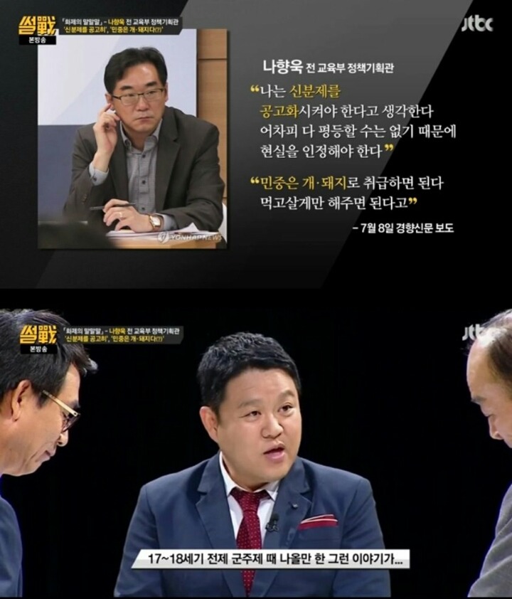 썰전에서 보는 개돼지 발언 | 인스티즈