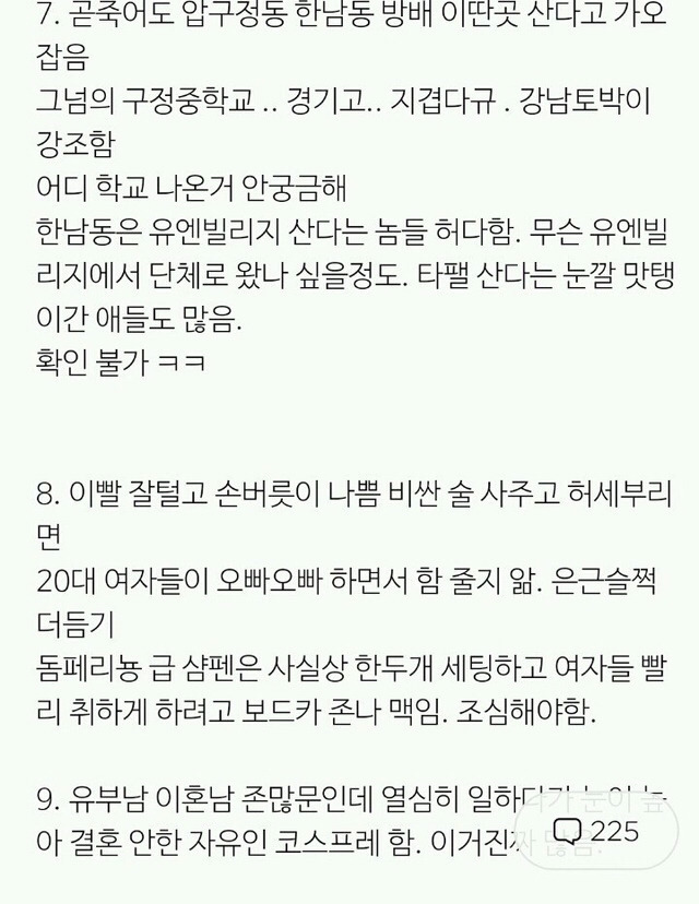 청담동 라운지바에 자주 출몰하는 남자들 특징.txt | 인스티즈