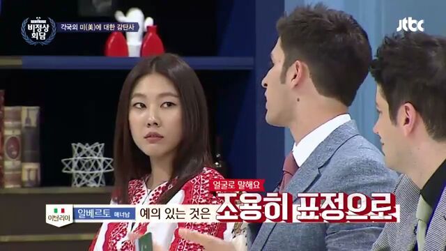 [비정상회담] 각국의 미에 대한 감탄사 | 인스티즈