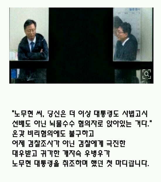 우병우가 노무현대통령께 했던 치욕발언 | 인스티즈