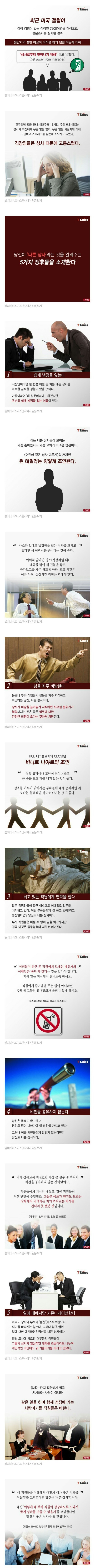 나쁜 상사의 징후 | 인스티즈