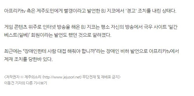 "제주 출신은 빨갱이" 발언 인터넷 방송 BJ 영상 | 인스티즈