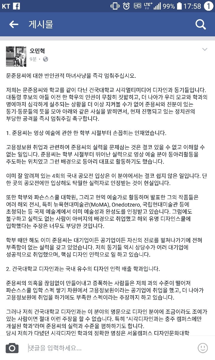 문재인 아들 문준용씨 대학 동기들의 호소문 | 인스티즈