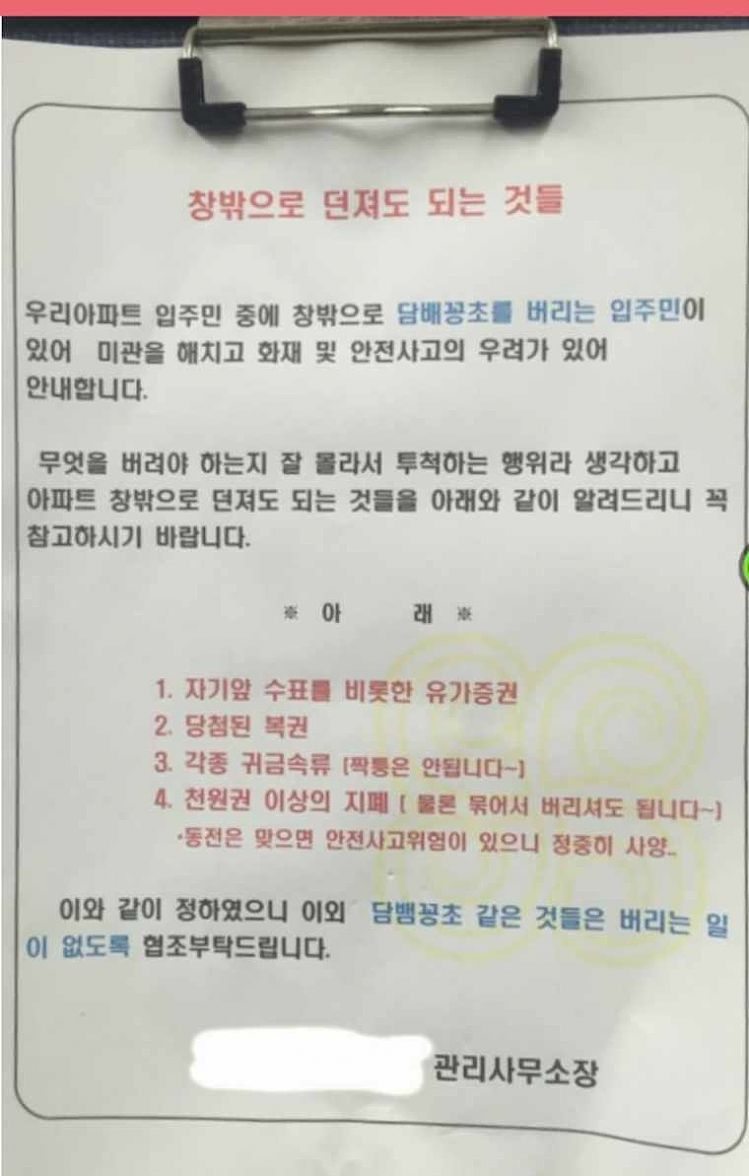 아파트 창 밖으로 버려도 되는 것 .jyp | 인스티즈