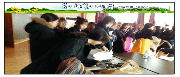 한국한방고등학교 이미지