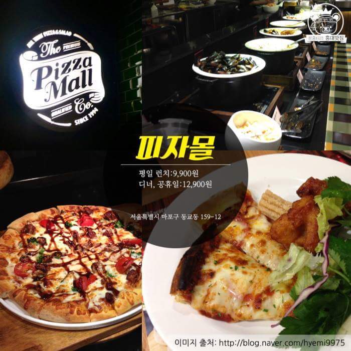 홍대무한리필 | 인스티즈