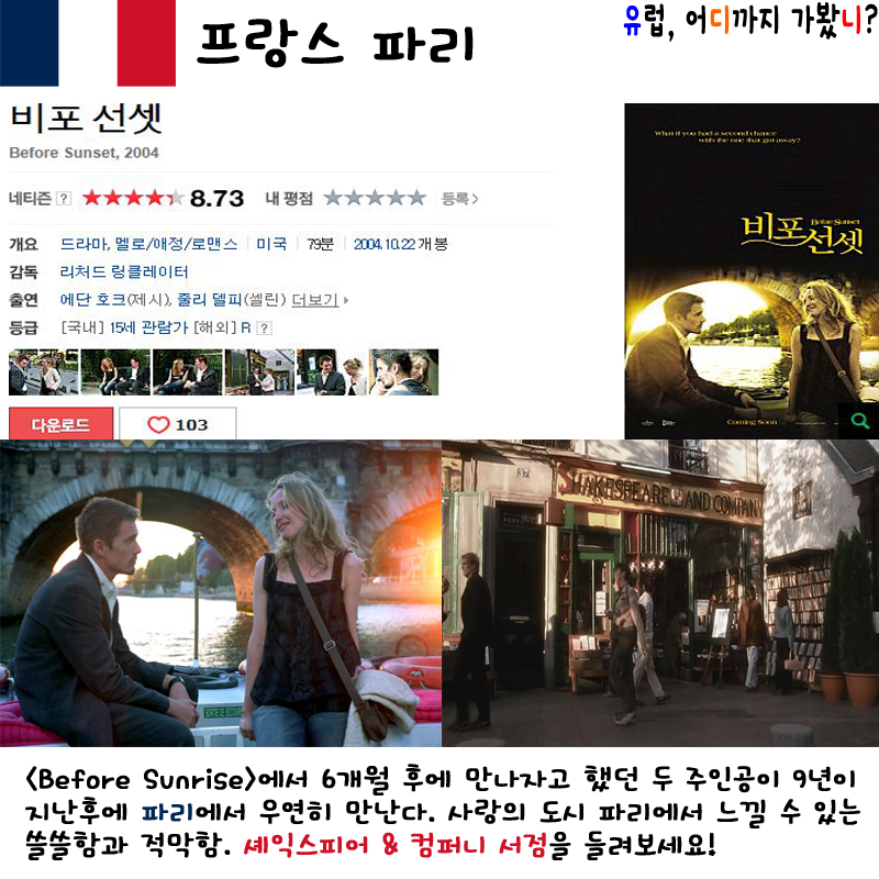 유럽여행 가기 전에 보면 좋은 영화 | 인스티즈