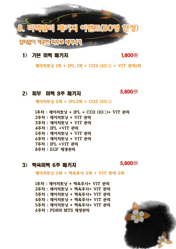 연 피부관리 이미지