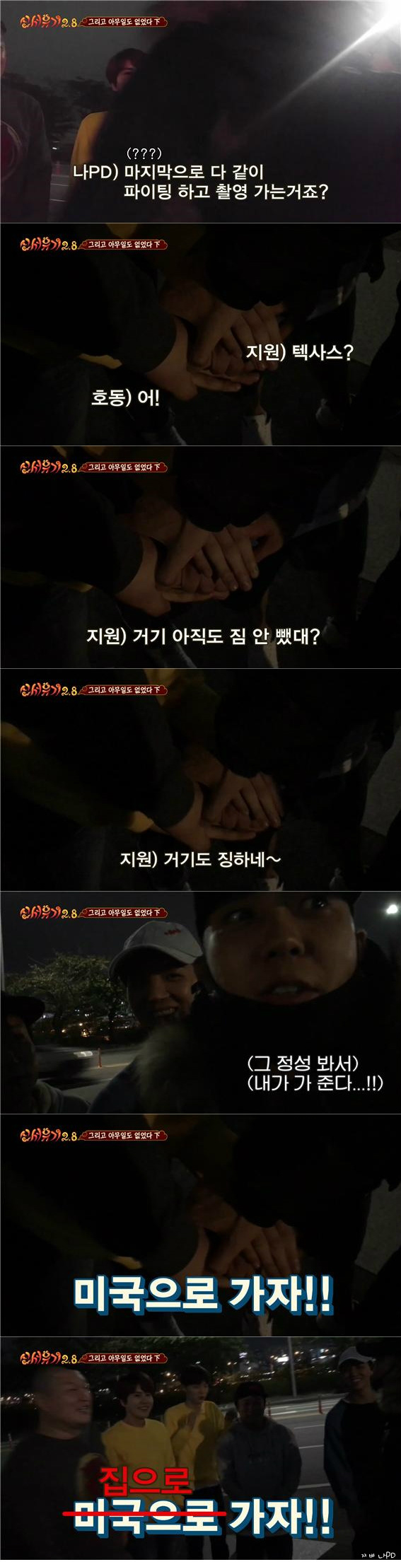 [신서유기2.5] 마지막화 9시간 넘게 질척거리는 신서유기팀과 꽃청춘 인상 깊게 본 지원 | 인스티즈