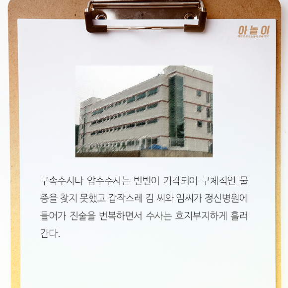 [그것이알고싶다] 살인죄를 뒤집어 써 10년간 감옥에서 산 남자... | 인스티즈