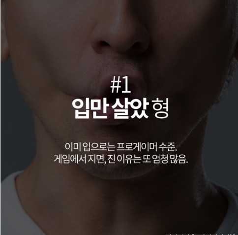 게임할때 사람의 유형 | 인스티즈