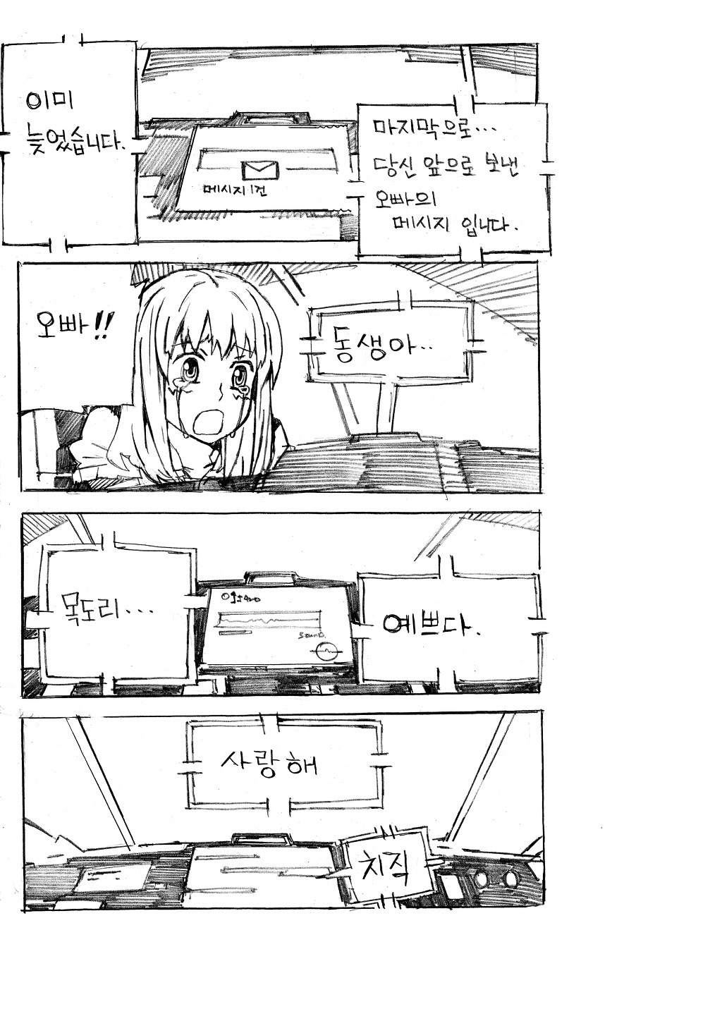 여동생 공감만화.jpg | 인스티즈